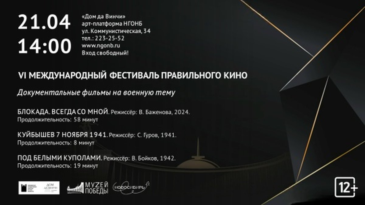 Международный фестиваль Правильного кино - изображение 2