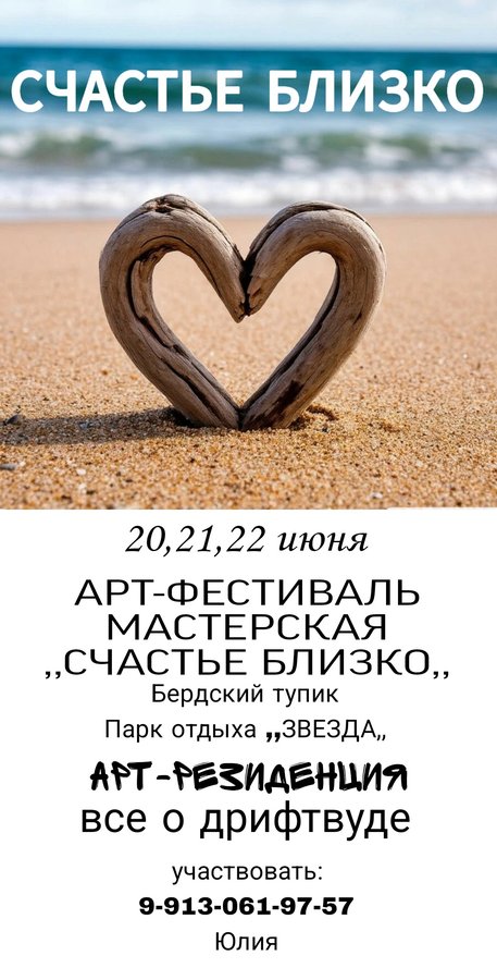 АРТ-ФЕСТИВАЛЬ "МАСТЕРСКАЯ. СЧАСТЬЕ БЛИЗКО!"