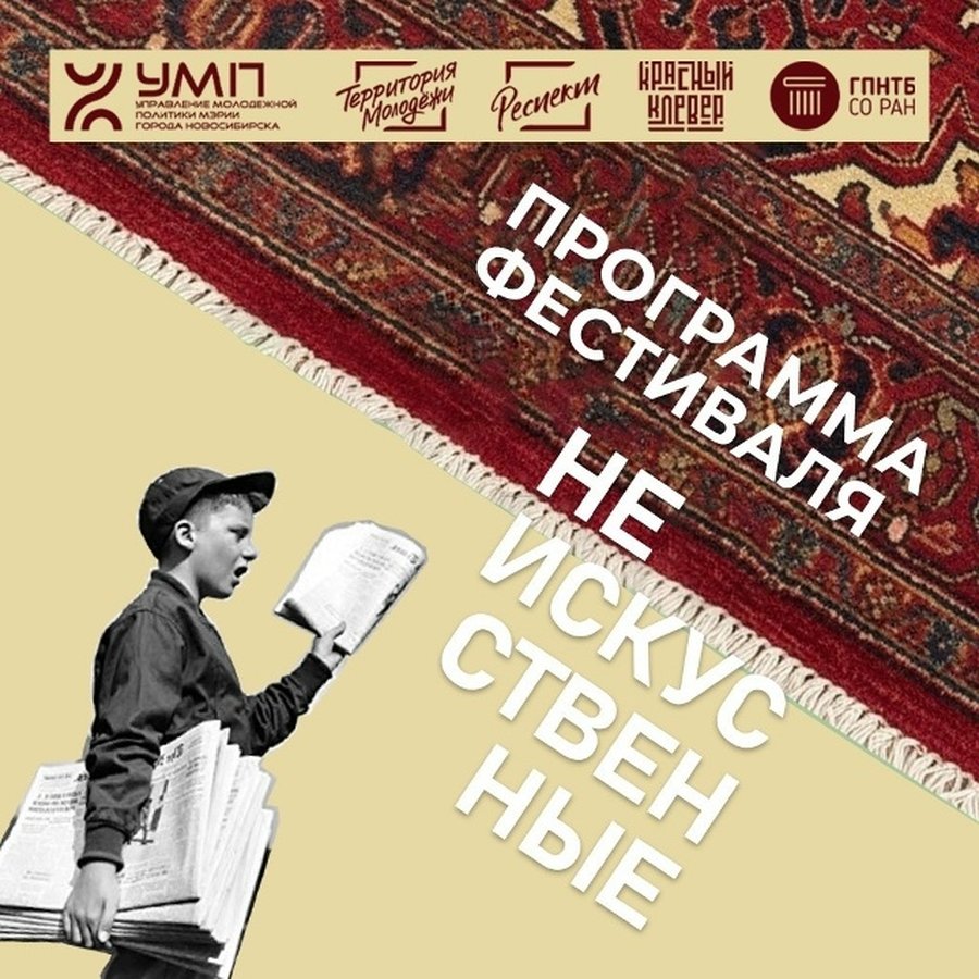 Арт-фестиваль НеИскусственные - изображение 2