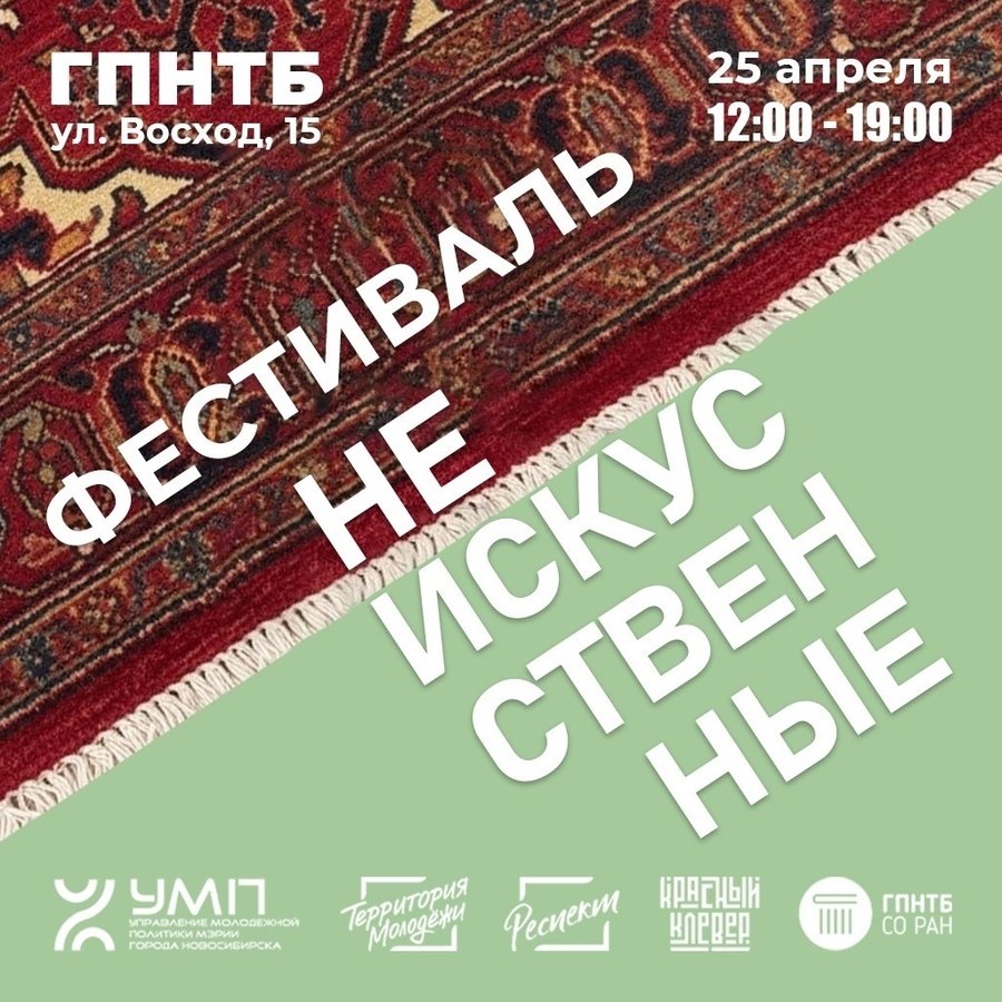 Арт-фестиваль НеИскусственные - изображение 1