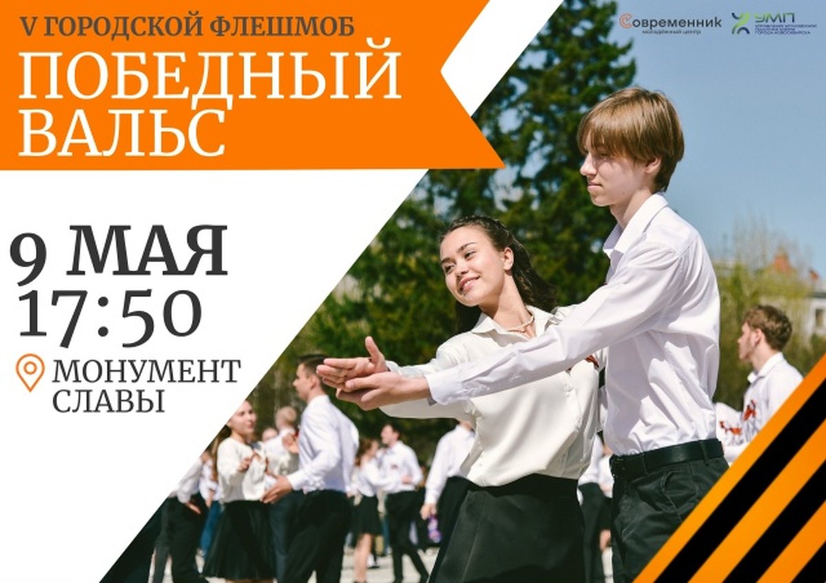 Городской флешмоб Победный вальс - изображение 1