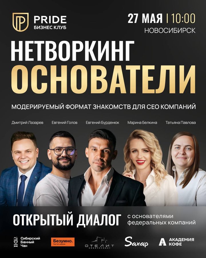 Нетворкинг «ОСНОВАТЕЛИ» — встреча предпринимателей - изображение 1