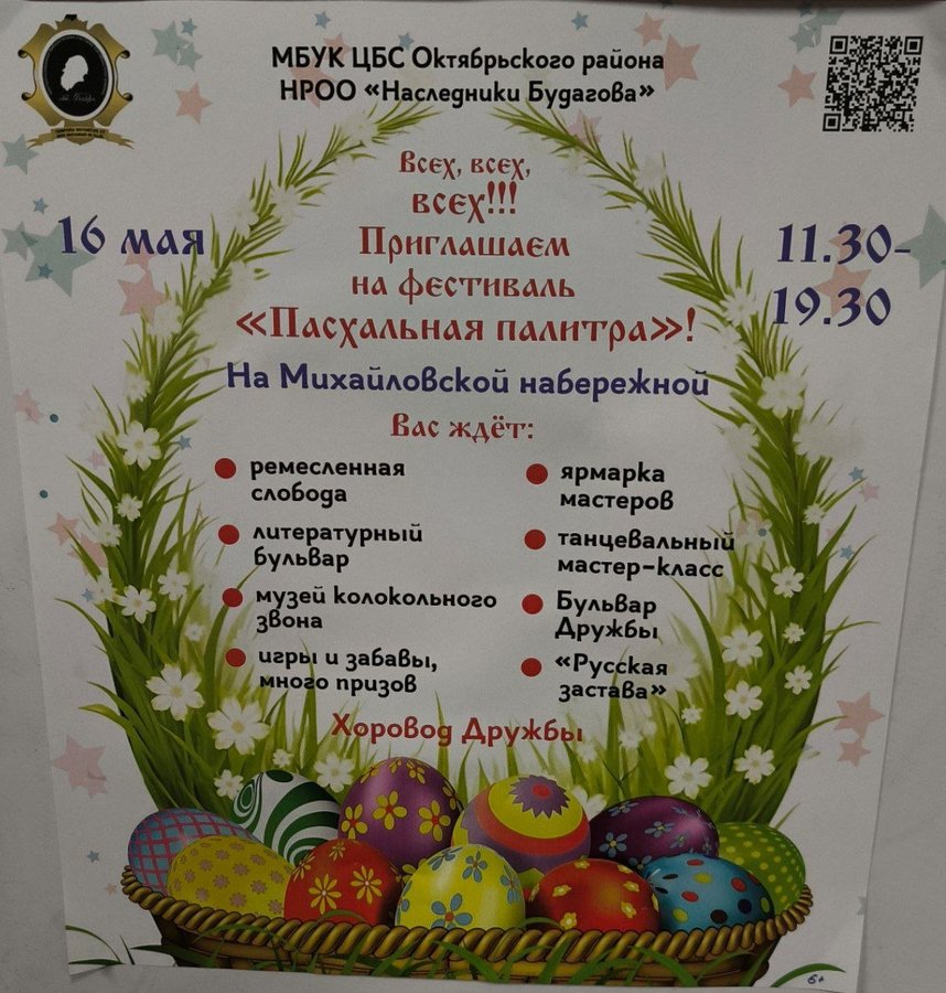 Фестиваль Пасхальная палитра - изображение 1