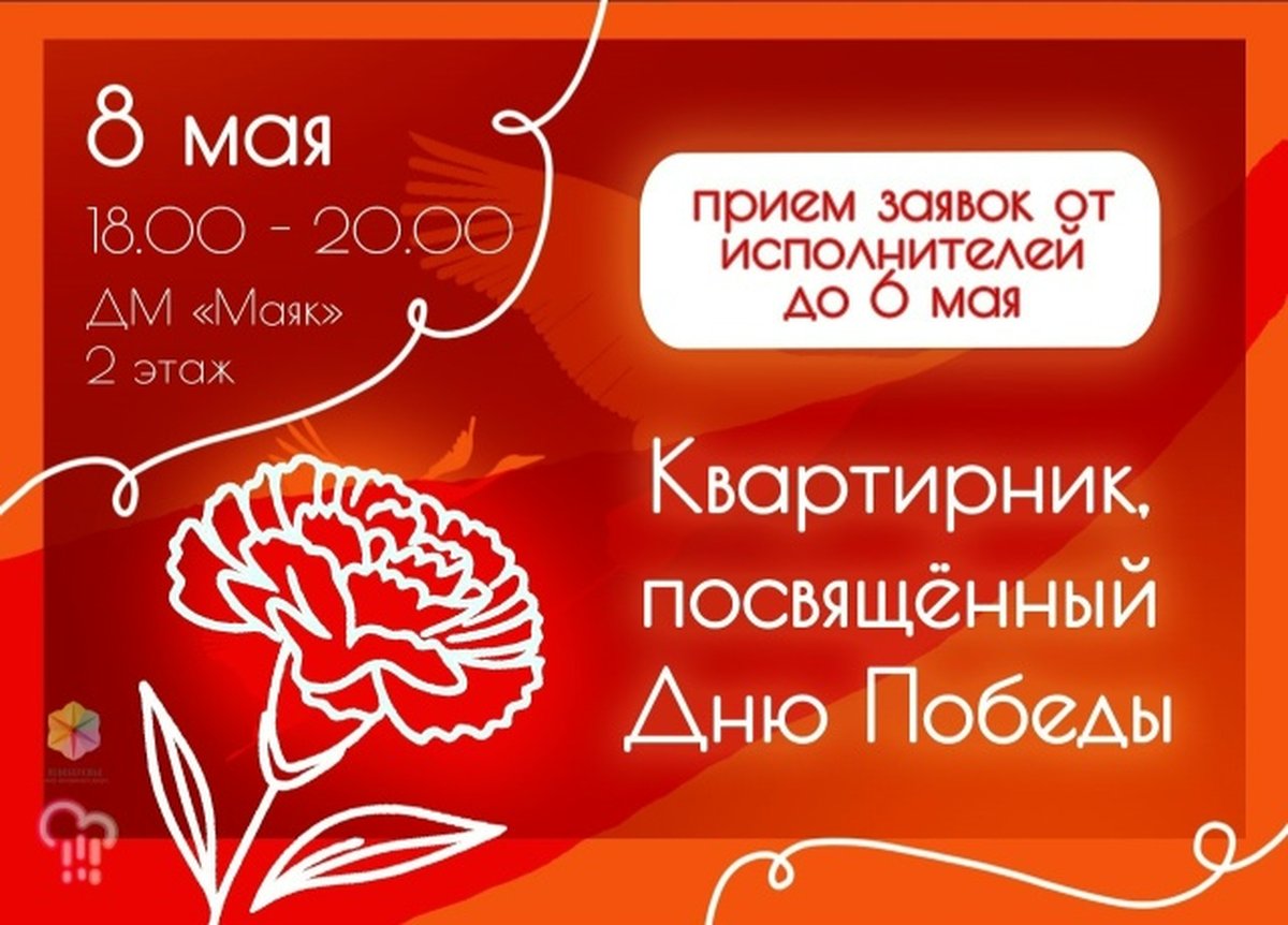 Квартирник ко Дню Победы в Маяке - изображение 1