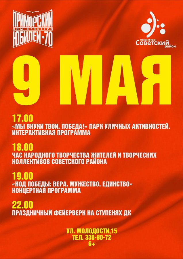 День Победы в Советском районе - изображение 1