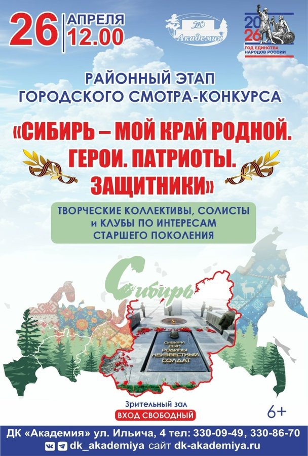 Районный этап конкурса Сибирь — мой край родной - изображение 1