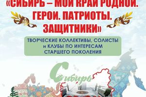 Районный этап конкурса Сибирь — мой край родной