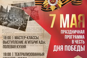 Программа ко Дню Победы в Российско-Немецком Доме