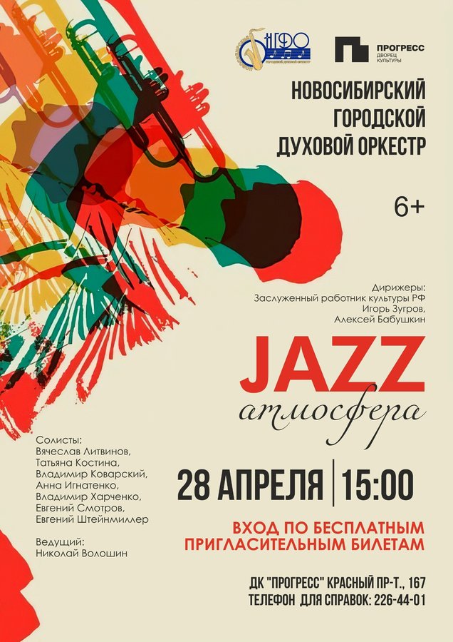 Джазовый концерт от Новосибирского духового оркестра - изображение 1