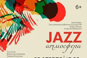 Джазовый концерт от Новосибирского духового оркестра