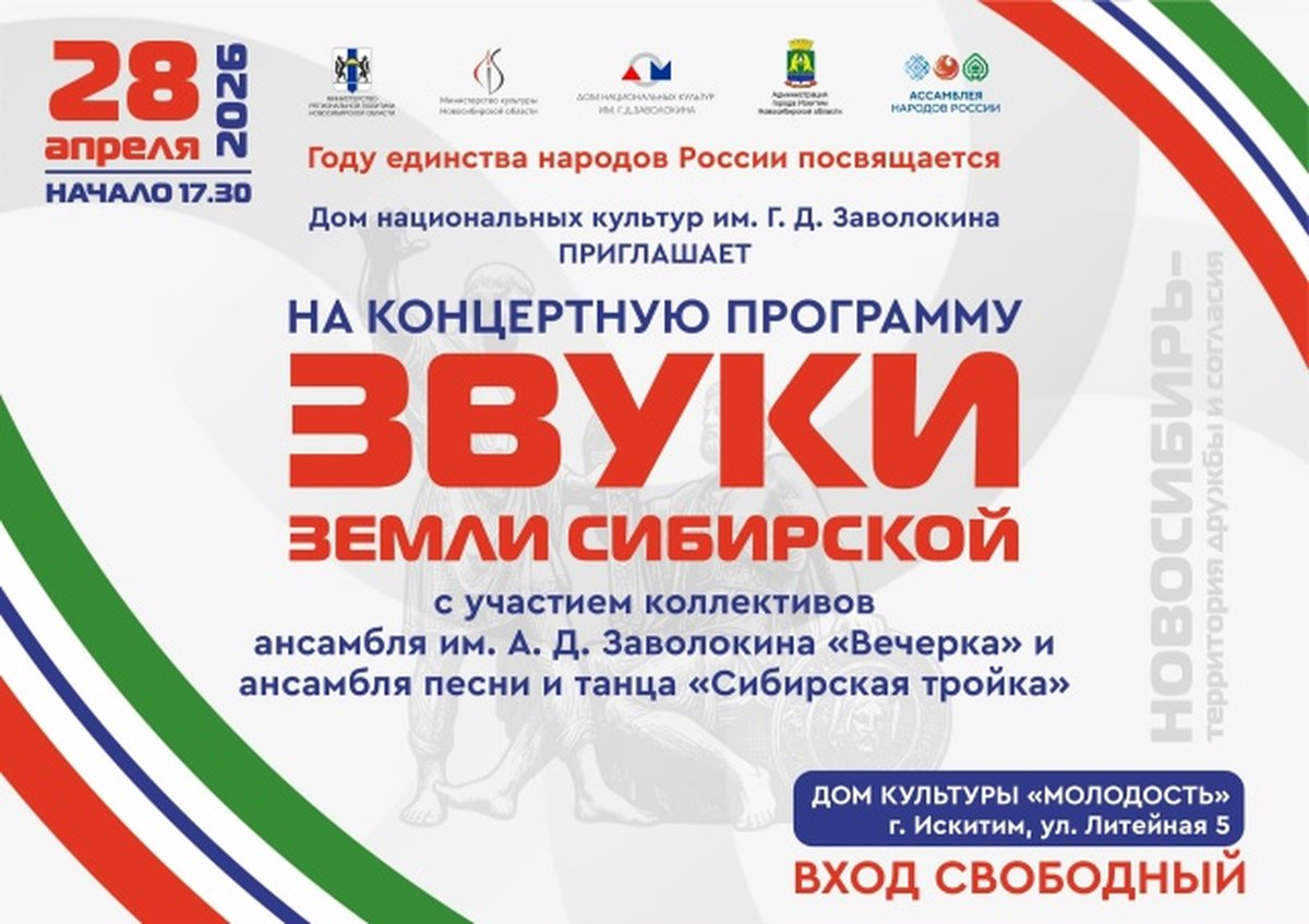 Концерт «Звуки земли сибирской» в Искитиме - изображение 1