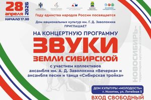 Концерт «Звуки земли сибирской» в Искитиме