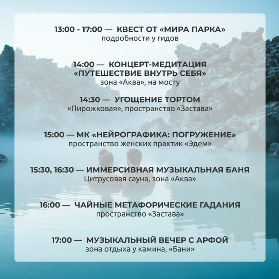 Праздник «Тишина внутри: день погружения» в Мира Термы - изображение 2