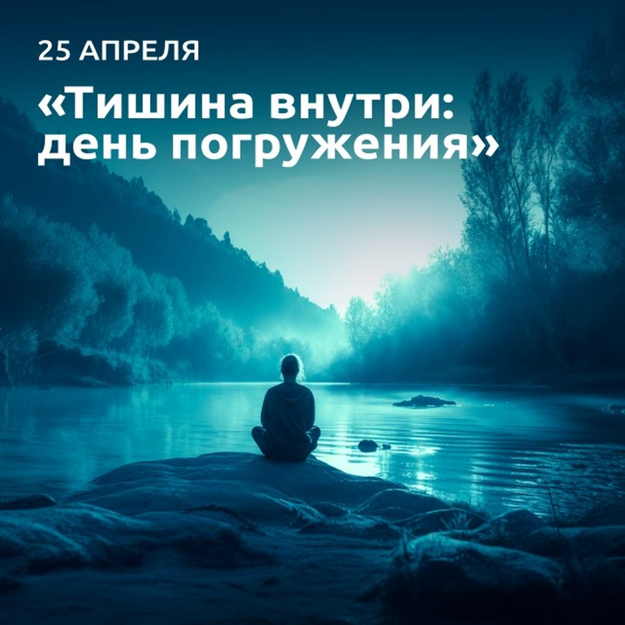 Праздник «Тишина внутри: день погружения» в Мира Термы - изображение 1