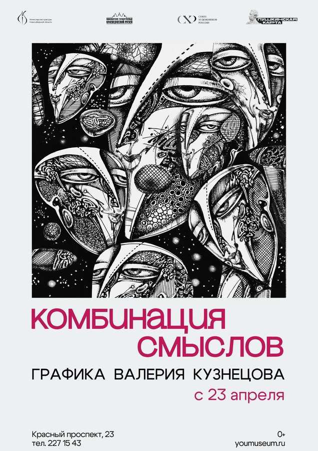 Выставка «Комбинация смыслов» Валерия Кузнецова - изображение 1