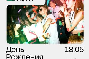 День рождения НГТУ НЭТИ 2026