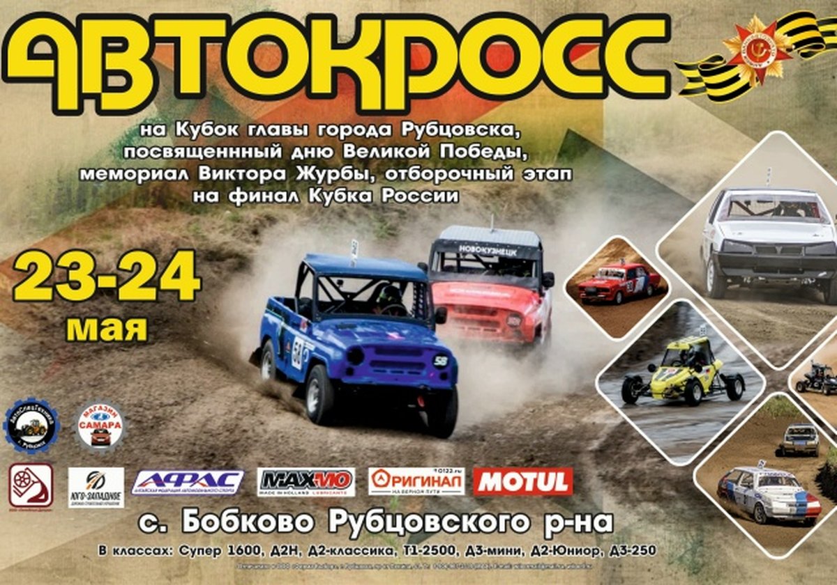 Автокросс в Рубцовске — этап Кубка России - изображение 1