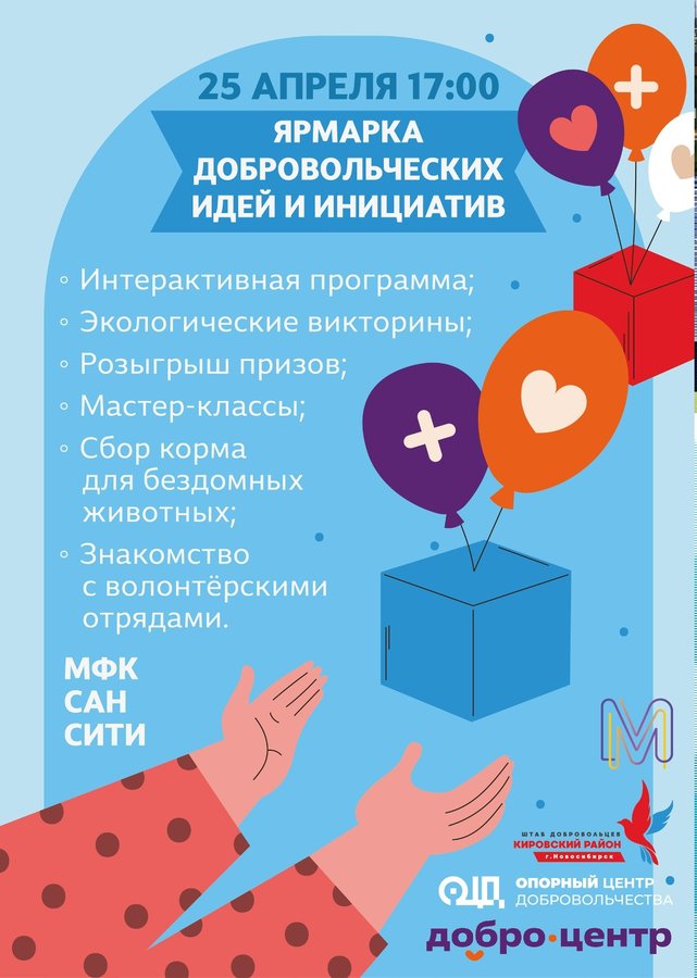 Ярмарка добровольческих идей и инициатив - изображение 1