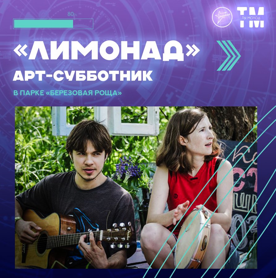 Летний молодёжный фестиваль «Лимонад» - изображение 3