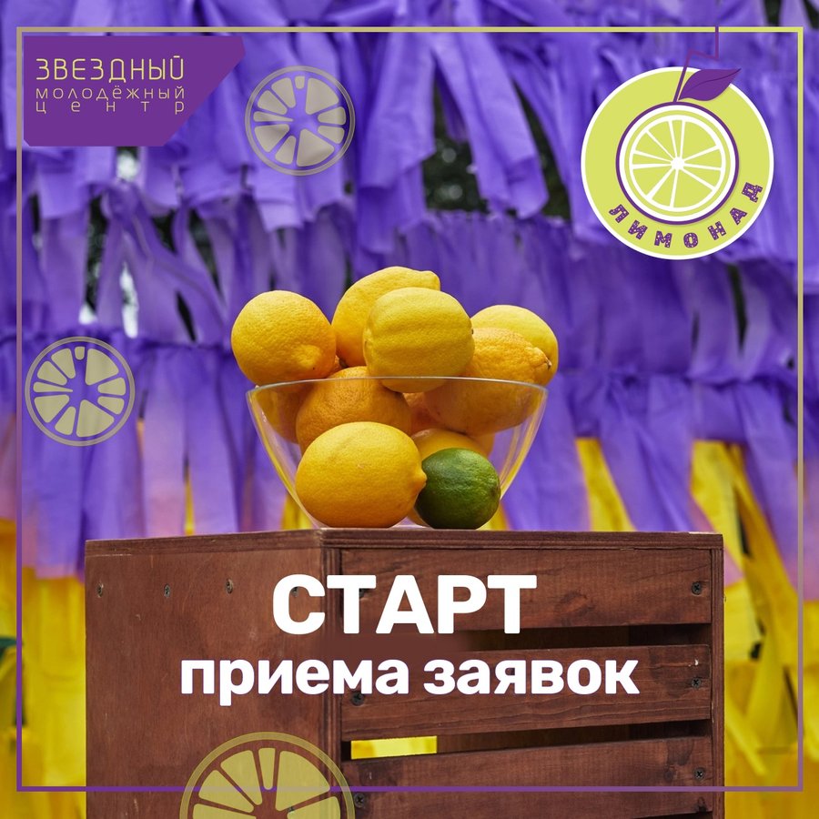 Летний молодёжный фестиваль «Лимонад»