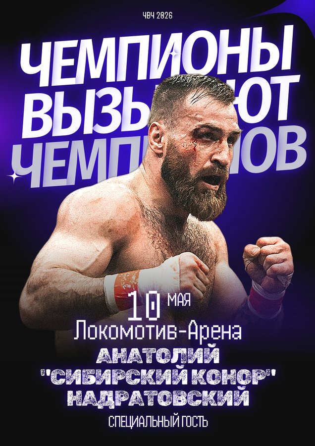 Кубок по единоборствам Чемпионы вызывают чемпионов - изображение 1