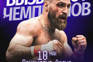Кубок по единоборствам Чемпионы вызывают чемпионов