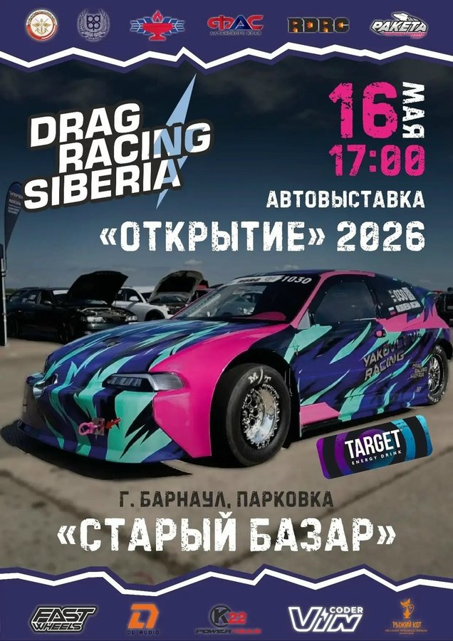Открытие сезона автогонок в Барнауле - изображение 1