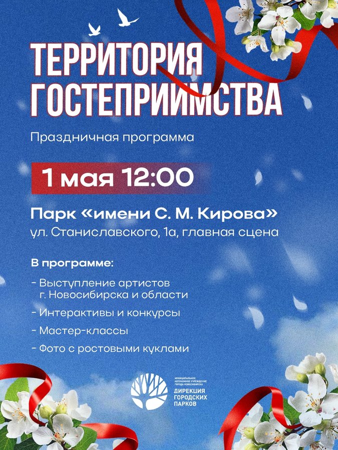 Праздник Весны и Труда 1 мая парках - изображение 3