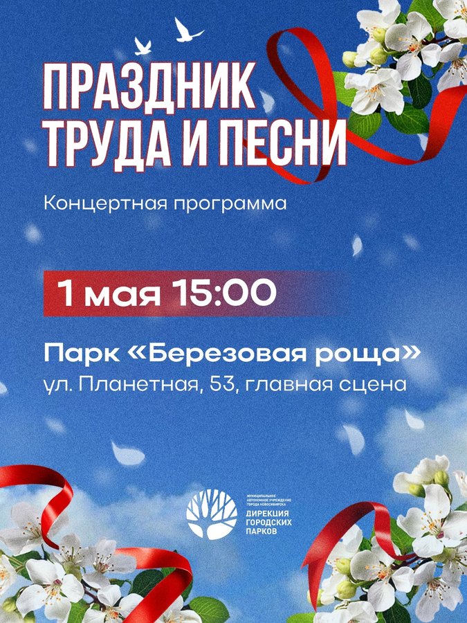 Праздник Весны и Труда 1 мая парках - изображение 4