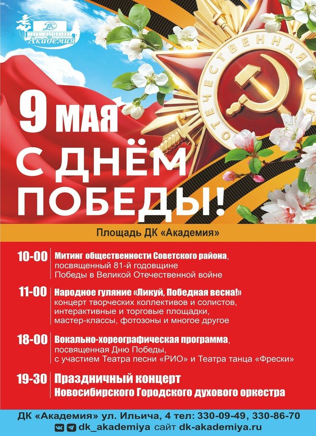 День Победы в ДК «Академия» - изображение 1