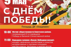 День Победы в ДК «Академия»