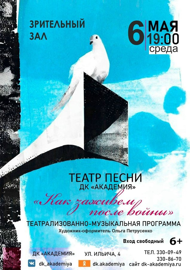 Спектакль Как заживём после войны в ДК Академия - изображение 1