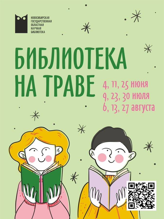 Фестиваль Библиотека на траве в Первомайском сквере - изображение 1