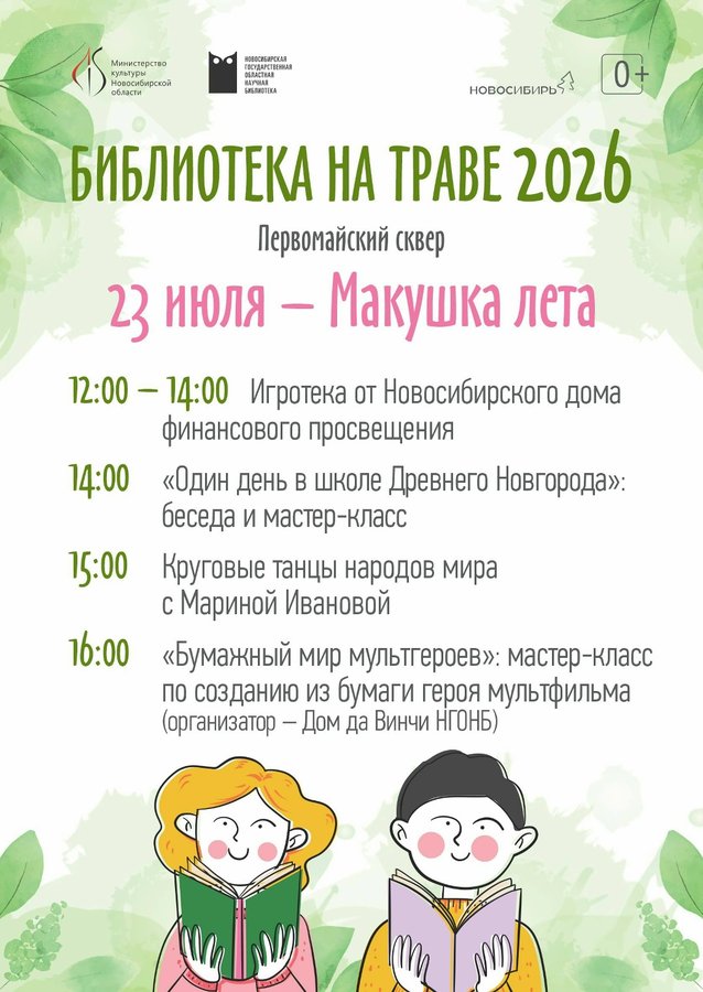 Фестиваль Библиотека на траве в Первомайском сквере - изображение 2