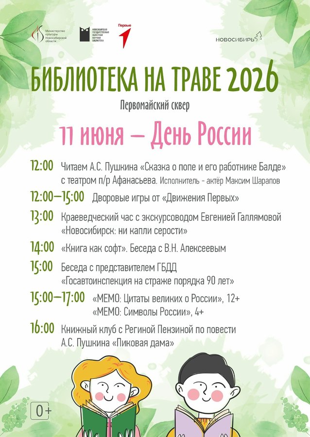 Фестиваль Библиотека на траве в Первомайском сквере - изображение 2