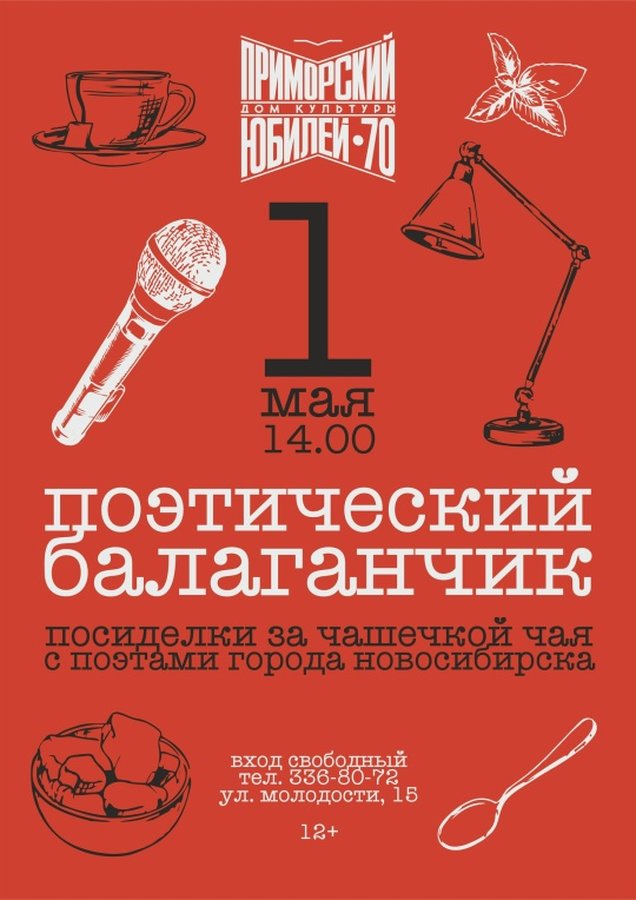 Поэтический вечер в ДК Приморский - изображение 1