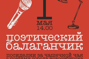 Поэтический вечер в ДК Приморский