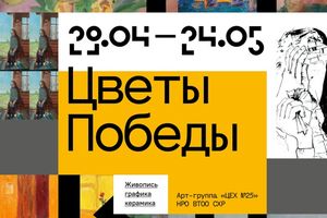 Выставка «Цветы Победы» в ЦК19
