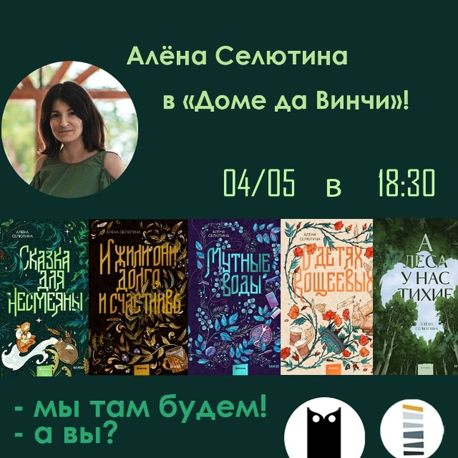 «Сказки, которые лечат» — встреча с Алёной Селютиной - изображение 1