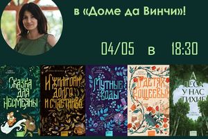 «Сказки, которые лечат» — встреча с Алёной Селютиной