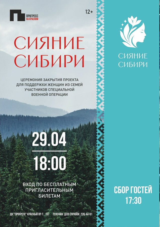 Церемония закрытия проекта Сияние Сибири - изображение 1