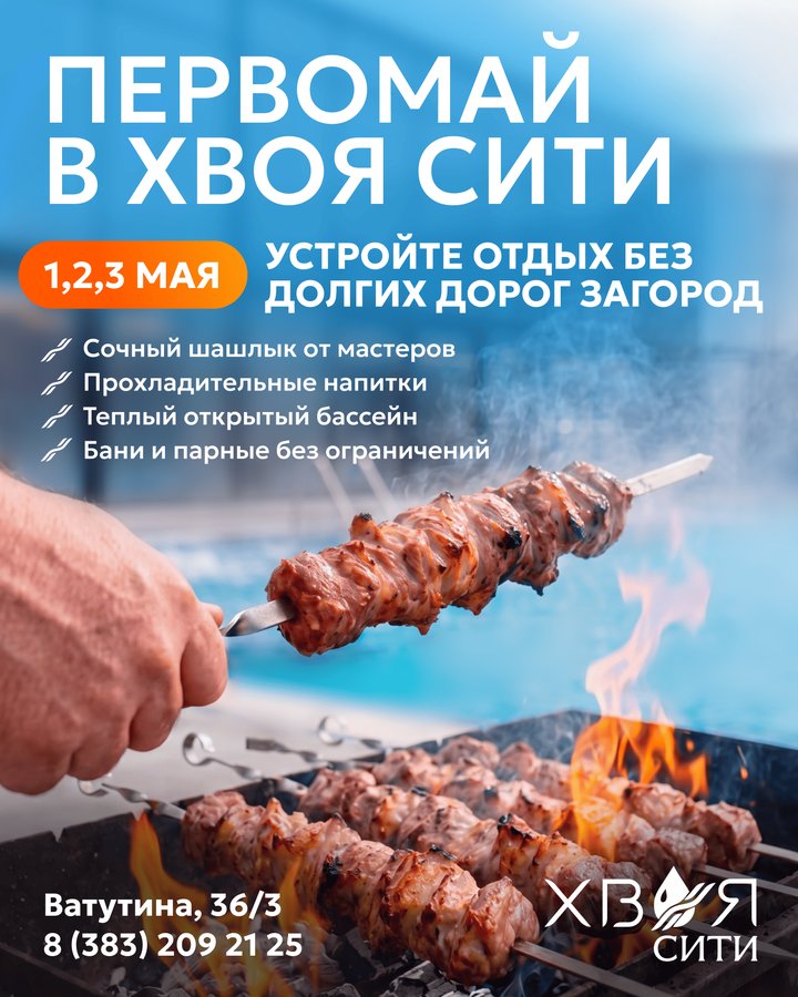 Первомайский отдых в Хвоя Сити - изображение 1