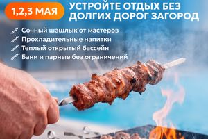 Первомайский отдых в Хвоя Сити