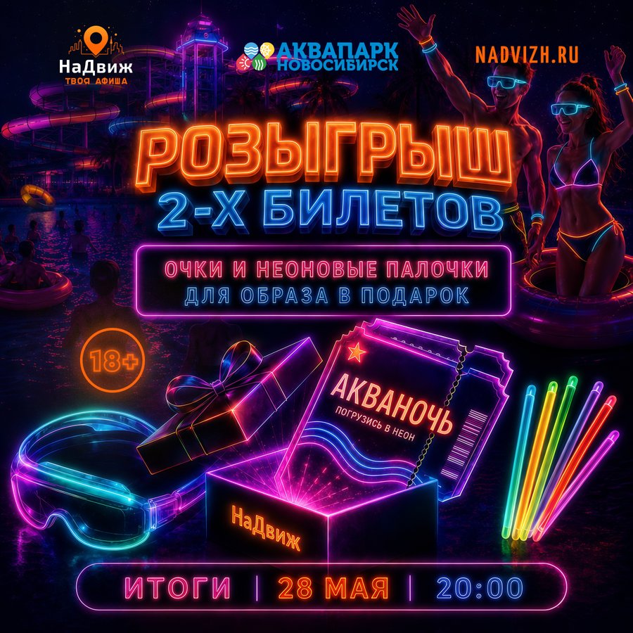 Акваночь «Неоновая волна» в аквапарке - изображение 3