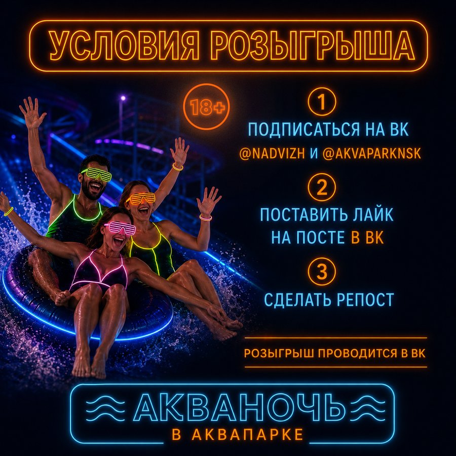 Акваночь «Неоновая волна» в аквапарке - изображение 4