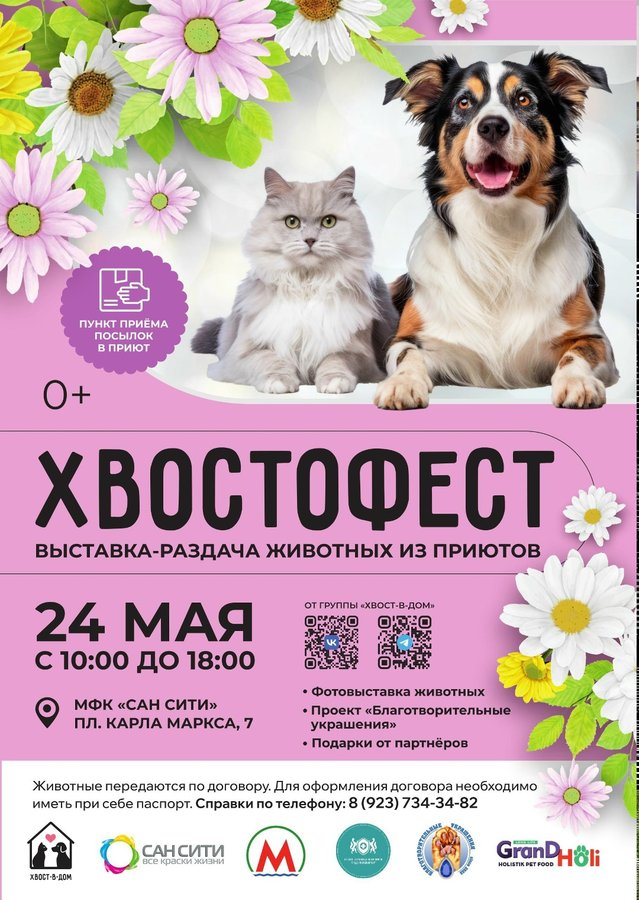 Хвостофест: выставка-раздача животных - изображение 1