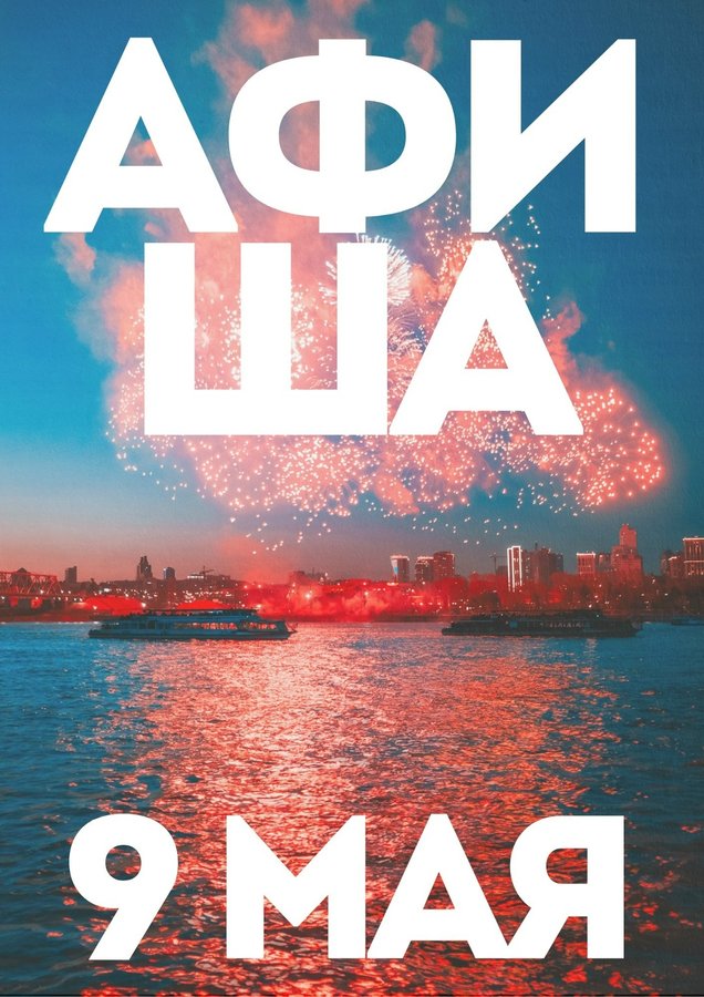 День Победы на Оби: салют с теплохода и баржи - изображение 1