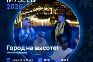 Ночь музеев: экскурсия на крыше Gorskiy Hotel