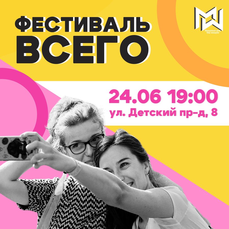 Фестиваль «ВСЕГО» 2025 НОВОСИБИРСК