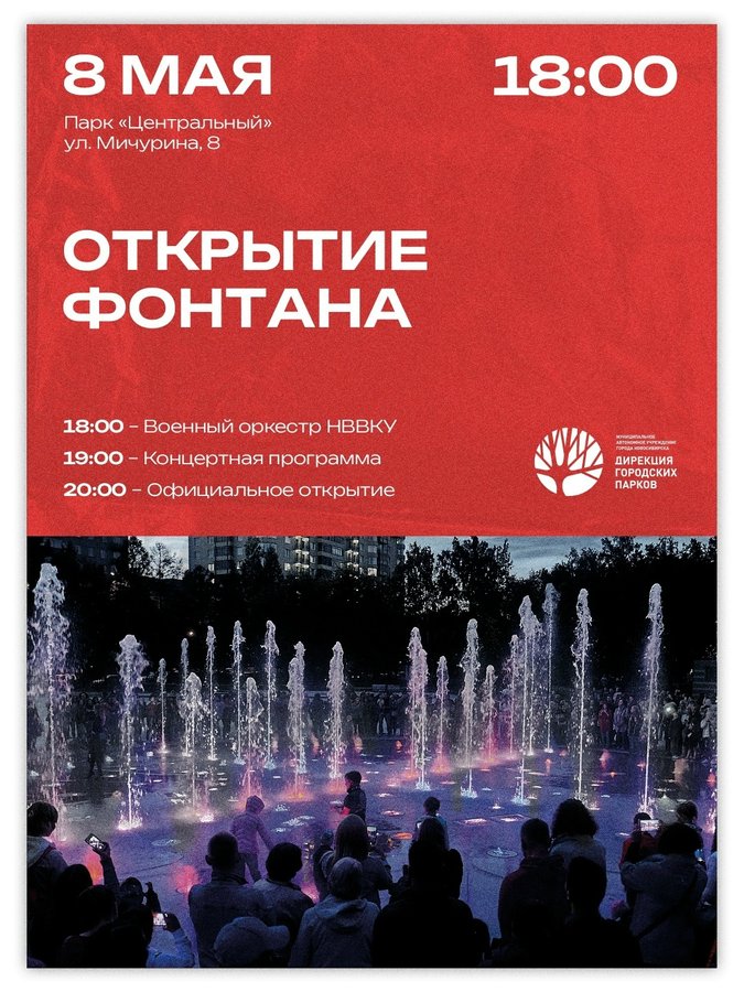 Открытие фонтана в Центральном парке - изображение 1